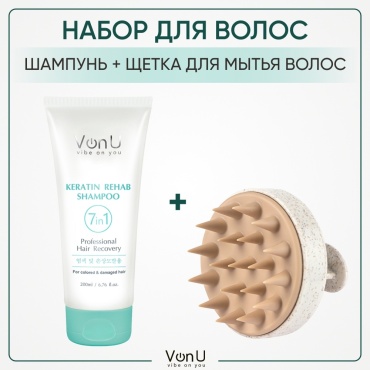 Von-U Набор для ухода за волосами шампунь Keratin Rehab с щеткой для мытья головы MAXI-HAIR набор по уходу за волосами унисекс