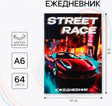 Ежедневник ArtFox Машина, A6, 64 л, мультиколор