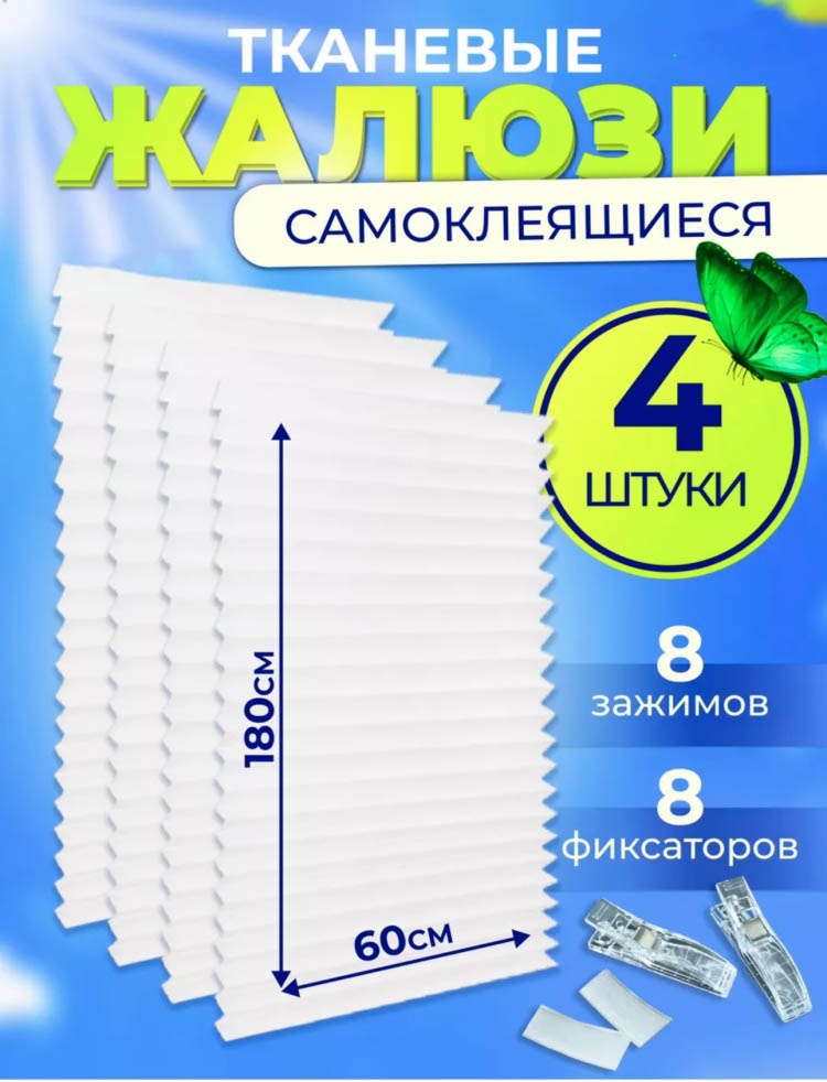 Жалюзи плиссе 60x180 см 642484736, ткань