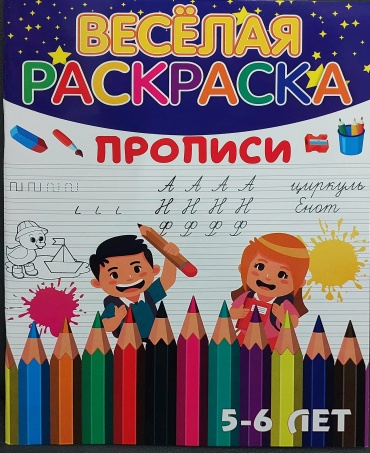 Буква-ленд Веселая раскраска 044