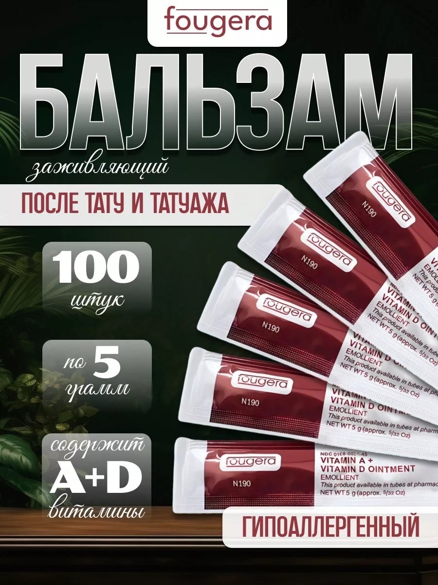 Fougera крем для заживления Vitamin Aи D №190 5 мл