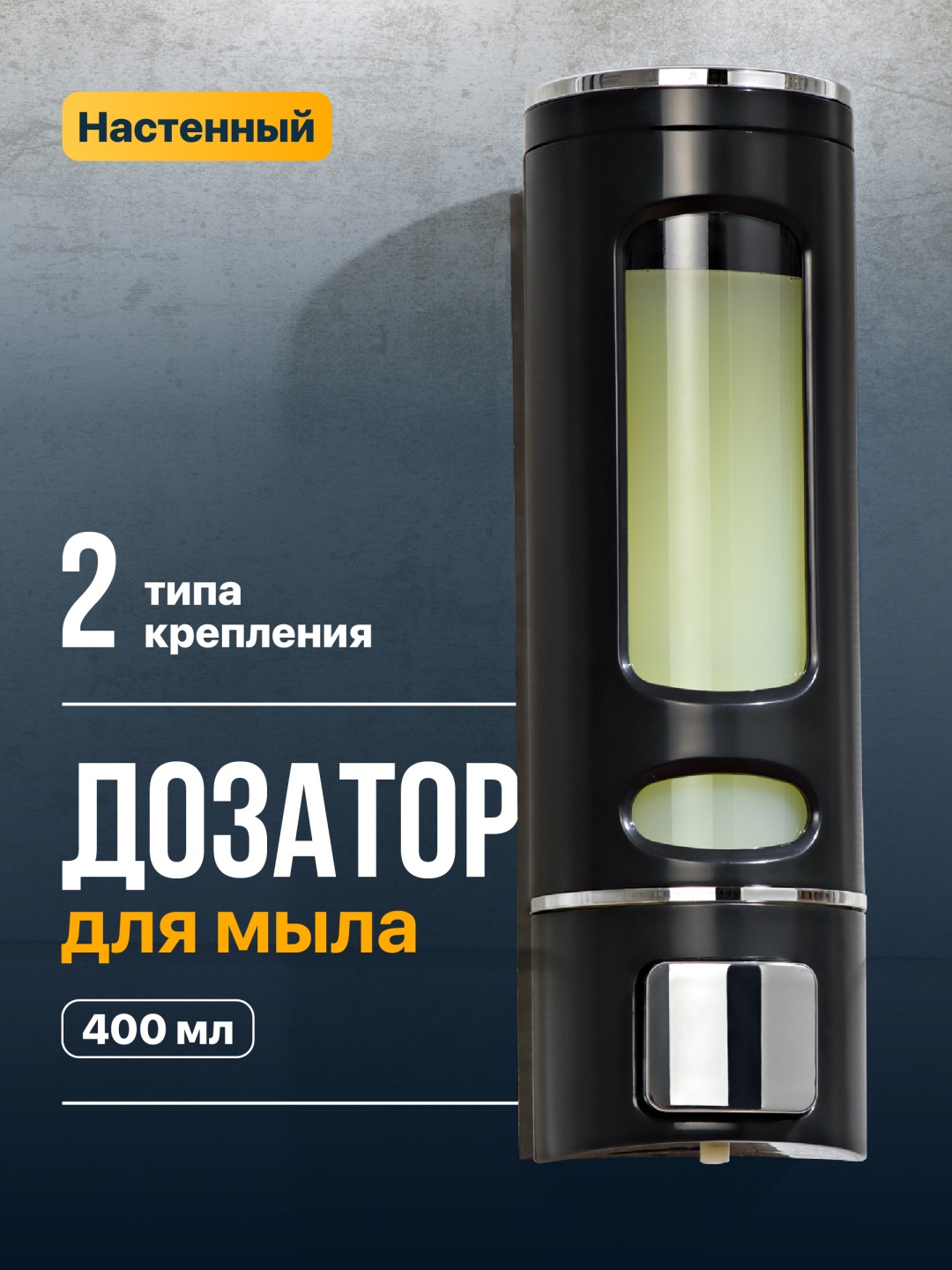 Диспенсер для жидкого мыла B0160Q