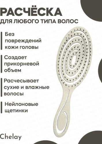 Chelay массажная расческа 7х22х3 см