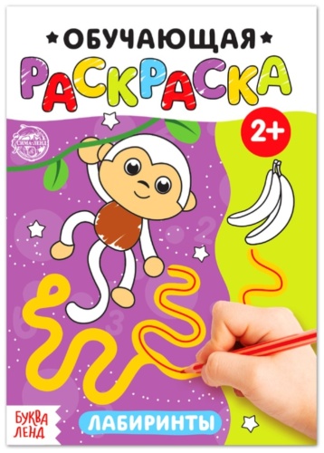 Буква-ленд Лабиринты 4798699