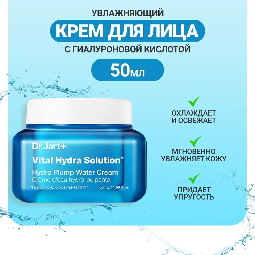 Купить Dr. Jart крем Vital Hydra Solution для лица, для зоны декольте ...