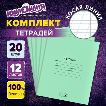 Школьная тетрадь ЮНЛАНДИЯ зелёнка, 12 л, А5, косая линейка, мягкая обложка, 1 шт