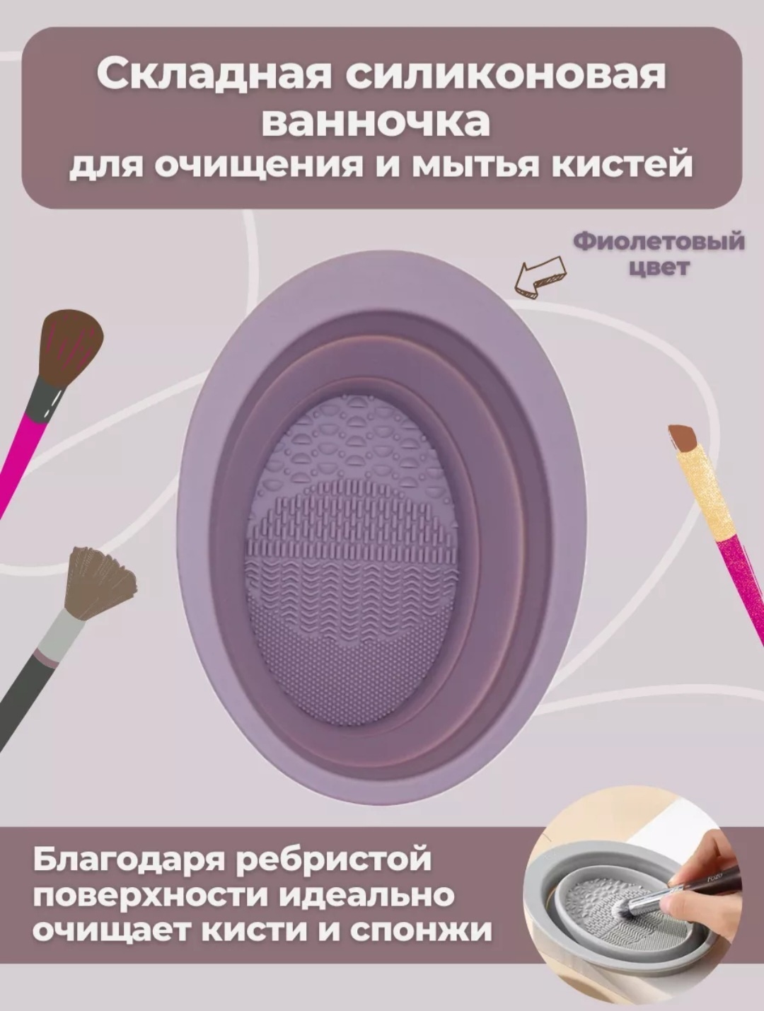 Складная силиконовая ванночка для мытья кистей
