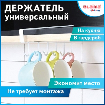 Держатель LAIMA металл