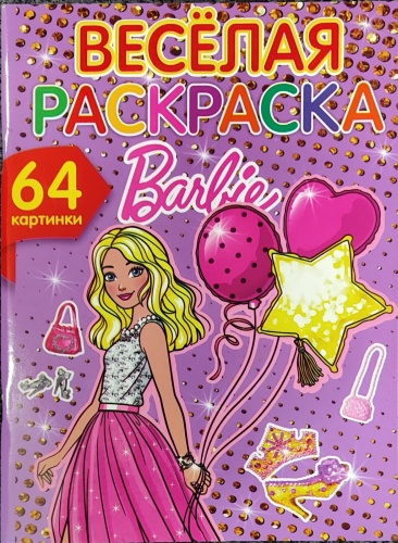 Веселая Раскраска. Barbie 14740018_411983