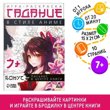 Лас Играс Гадания в стиле аниме 9406739