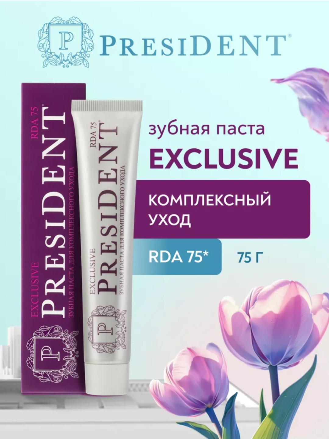 President зубная паста Exclusive 75 мл