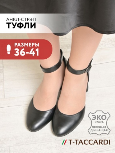 Туфли T.TACCARDI черный