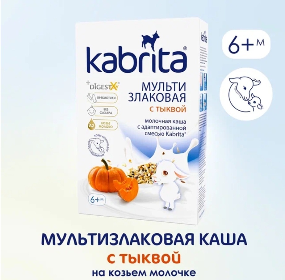 Купить Детская каша Kabrita мультизлаковая с тыквой на козьем молочке ...