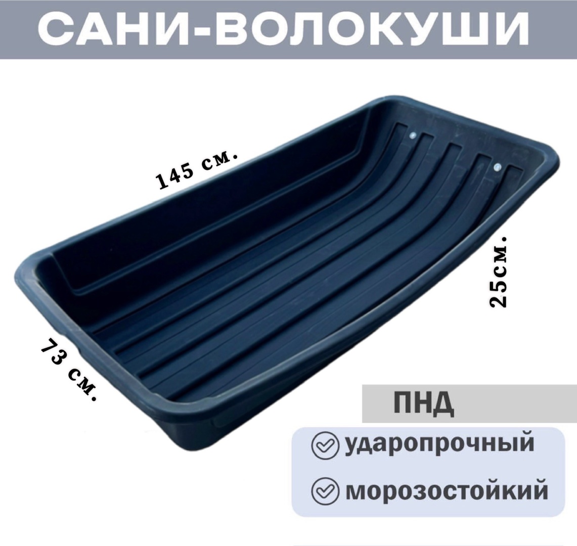 Санки Яман Тундра С-6 Я-СВ05, 145х73х25 см классические