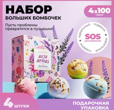 SADOER Bath Bombs набор для тела унисекс