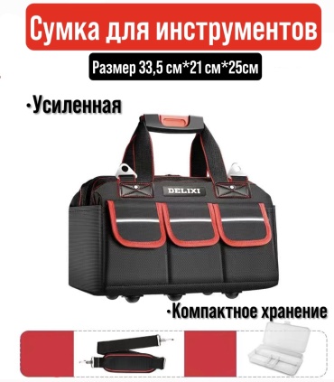 Delixi сумка 899502772 (33.5х21х25 см)