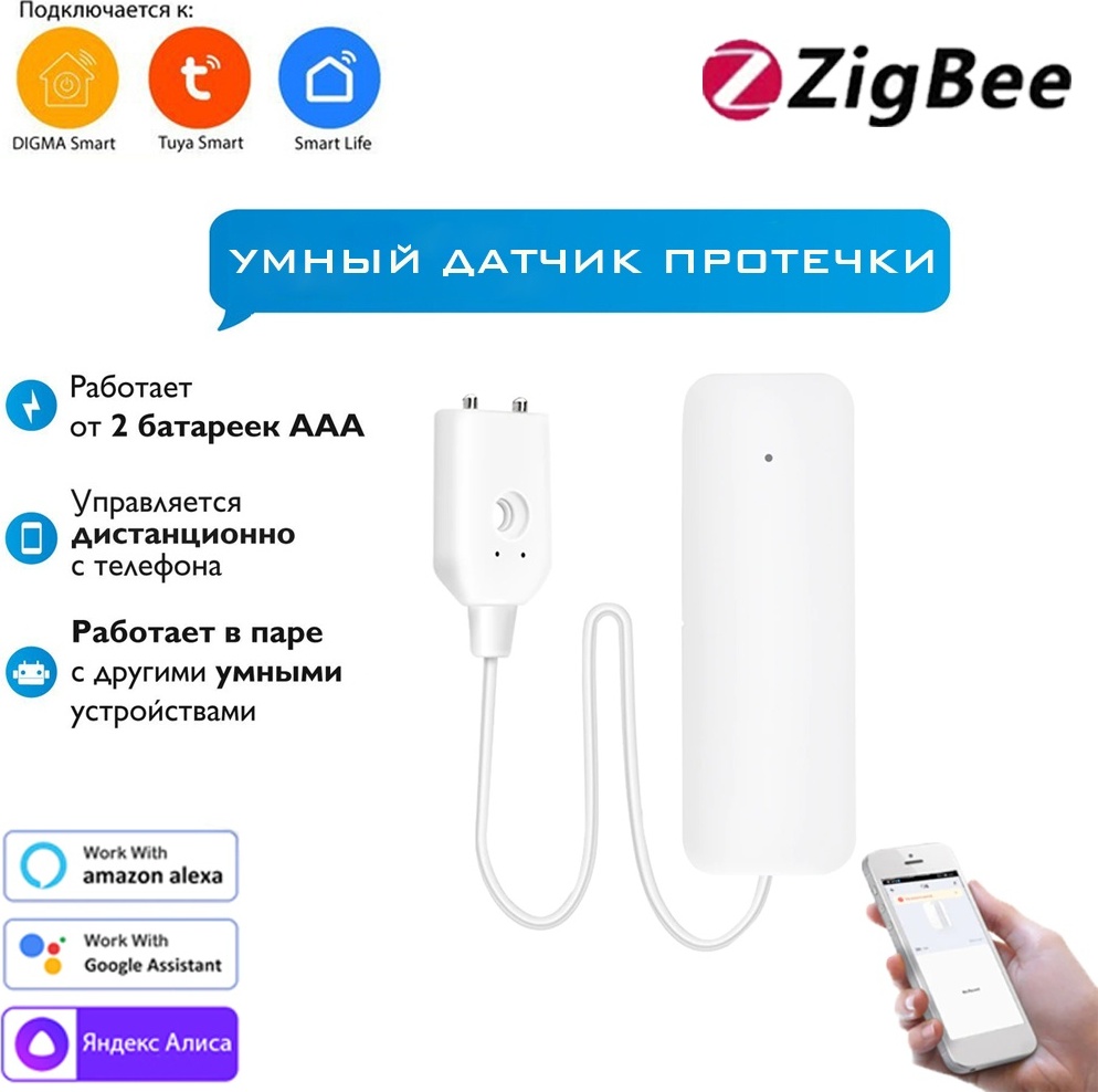 Датчик протечки Tuya SHP-0010-Z, экосистема: Умный дом Яндекса, Tuya Smart