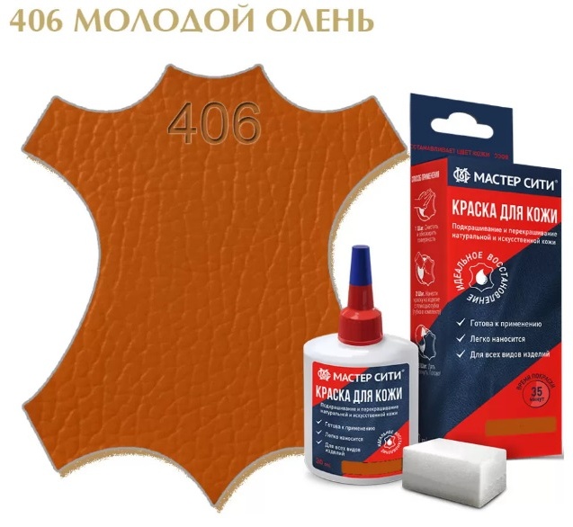Мастер Сити краска коричневый, Краска для кожи/МАСТЕР СИТИ/406