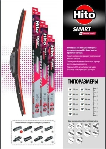 Щетка бескаркасная Hito SMART 17'' HSM-17 430 мм, 1 шт