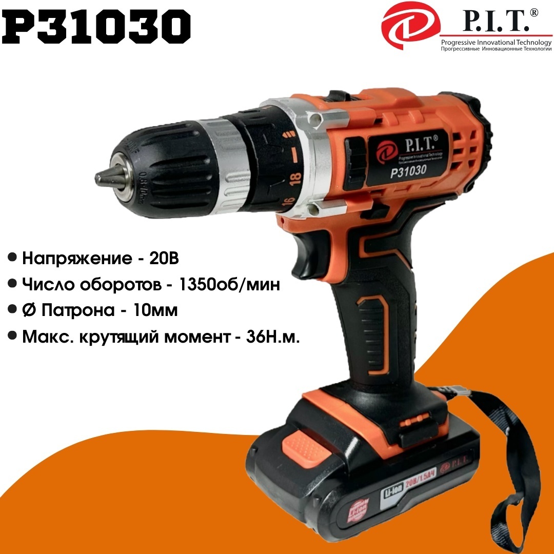 Купить P.I.T. шуруповерт P31030 в Алматы – Магазин на Kaspi.kz