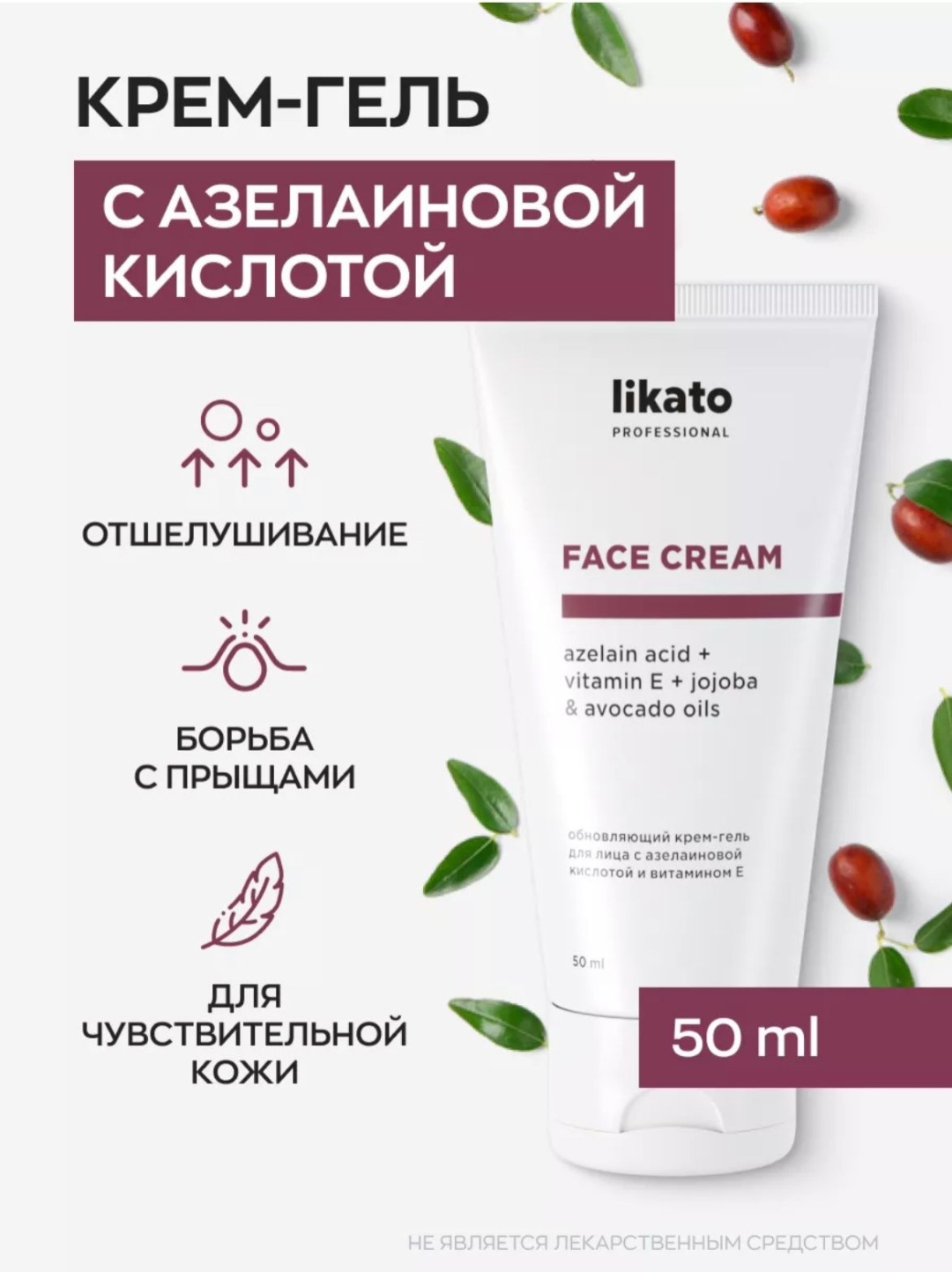 Likato Professional крем-гель Azelain Acid + Vitamin E + Jojoba + Avocado для лица 50 мл