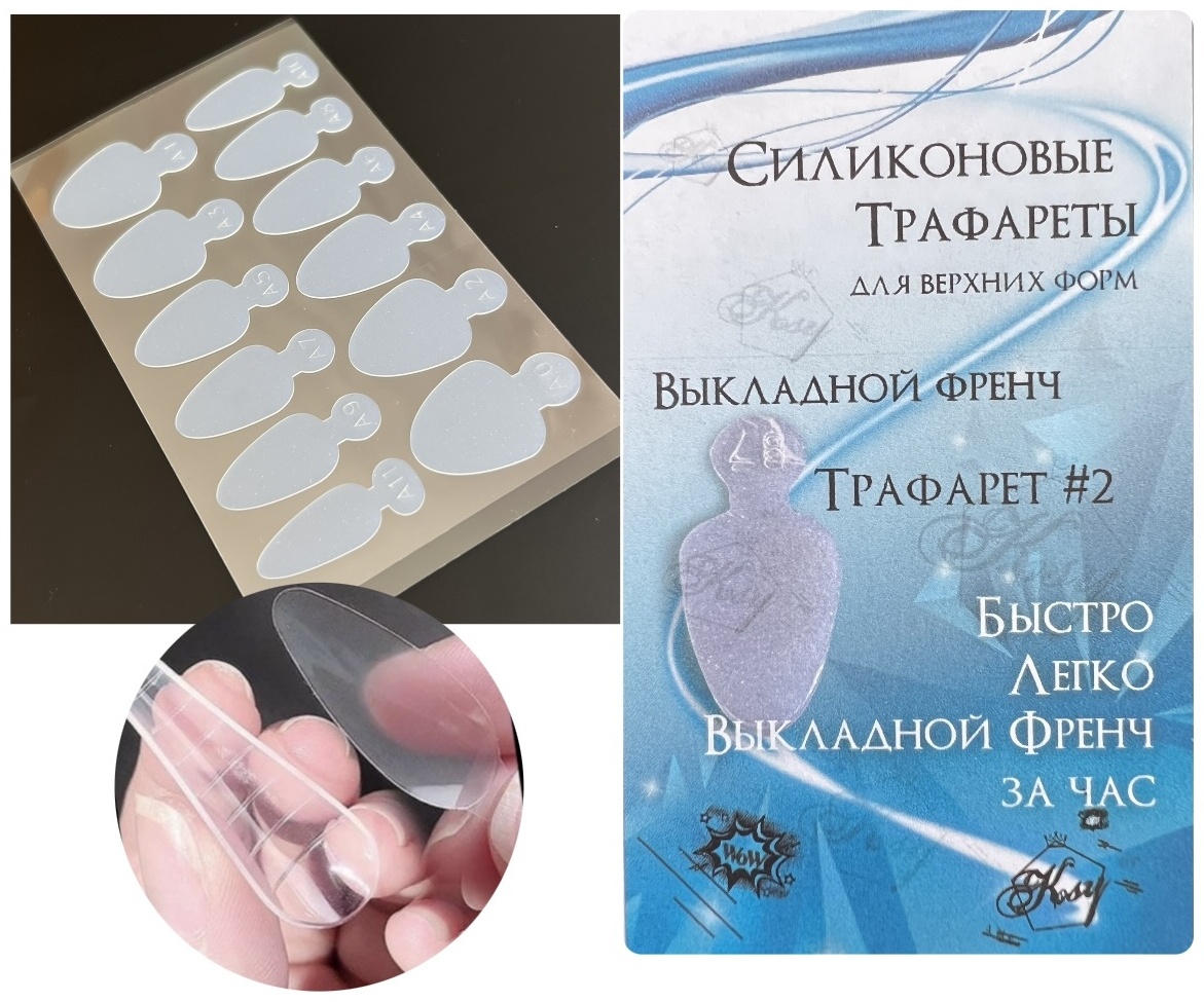 KSY силиконовый трафарет №2 для наращивания 12 шт