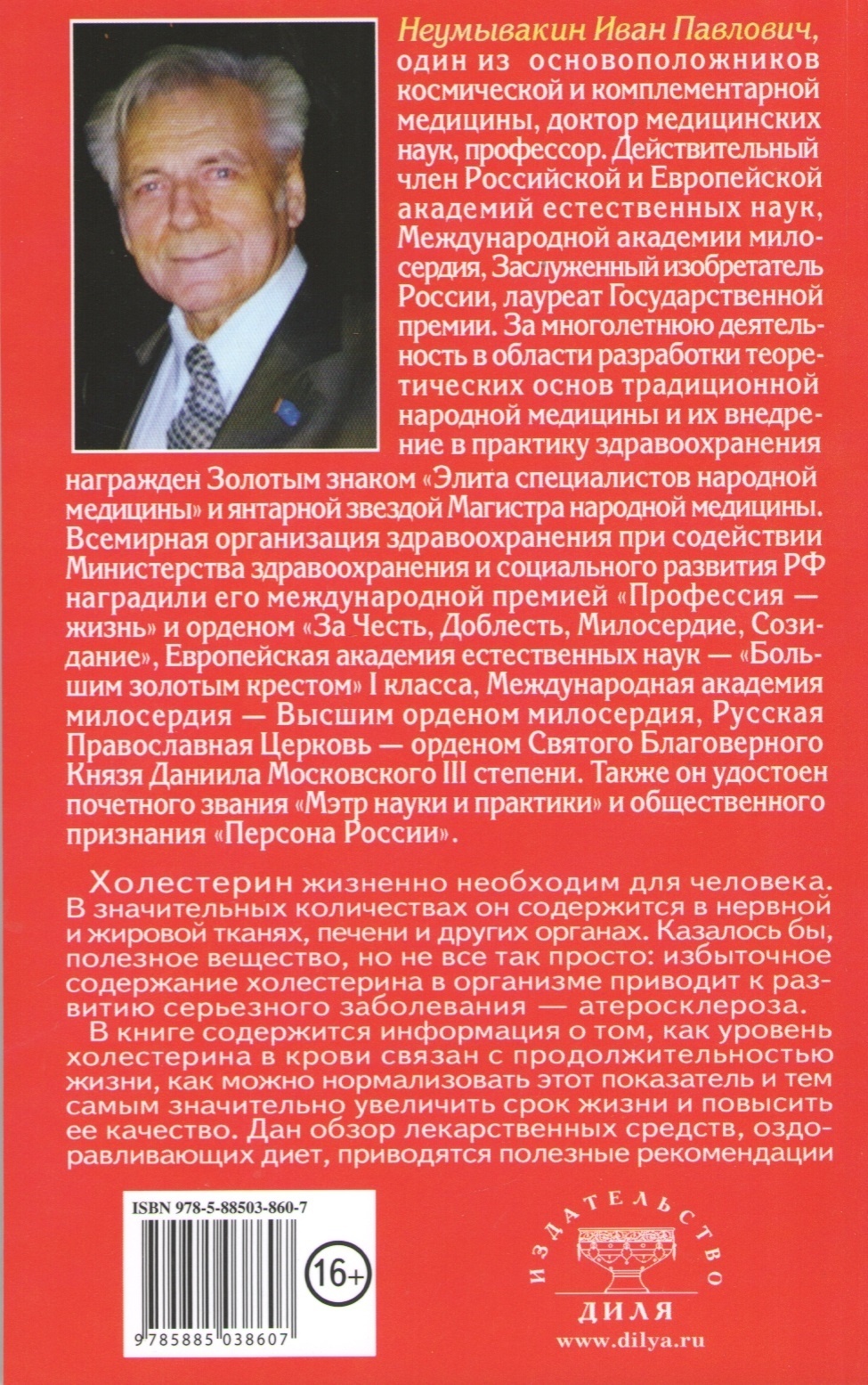 Купить Книга Неумывакин И.: pro Холестерин и продолжительность жизни в  Алматы – Магазин на Kaspi.kz