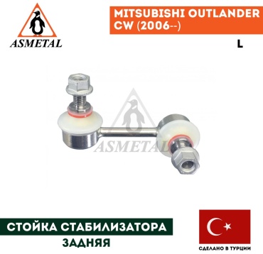 Asmetal стойка стабилизатора 26PE4810