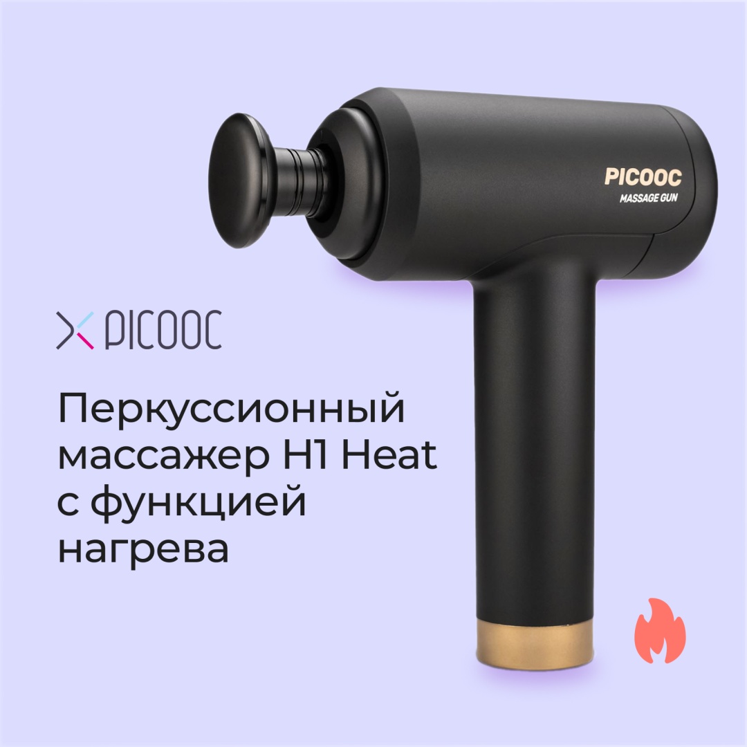 Массажер Picooc H1 ручной перкуссионный
