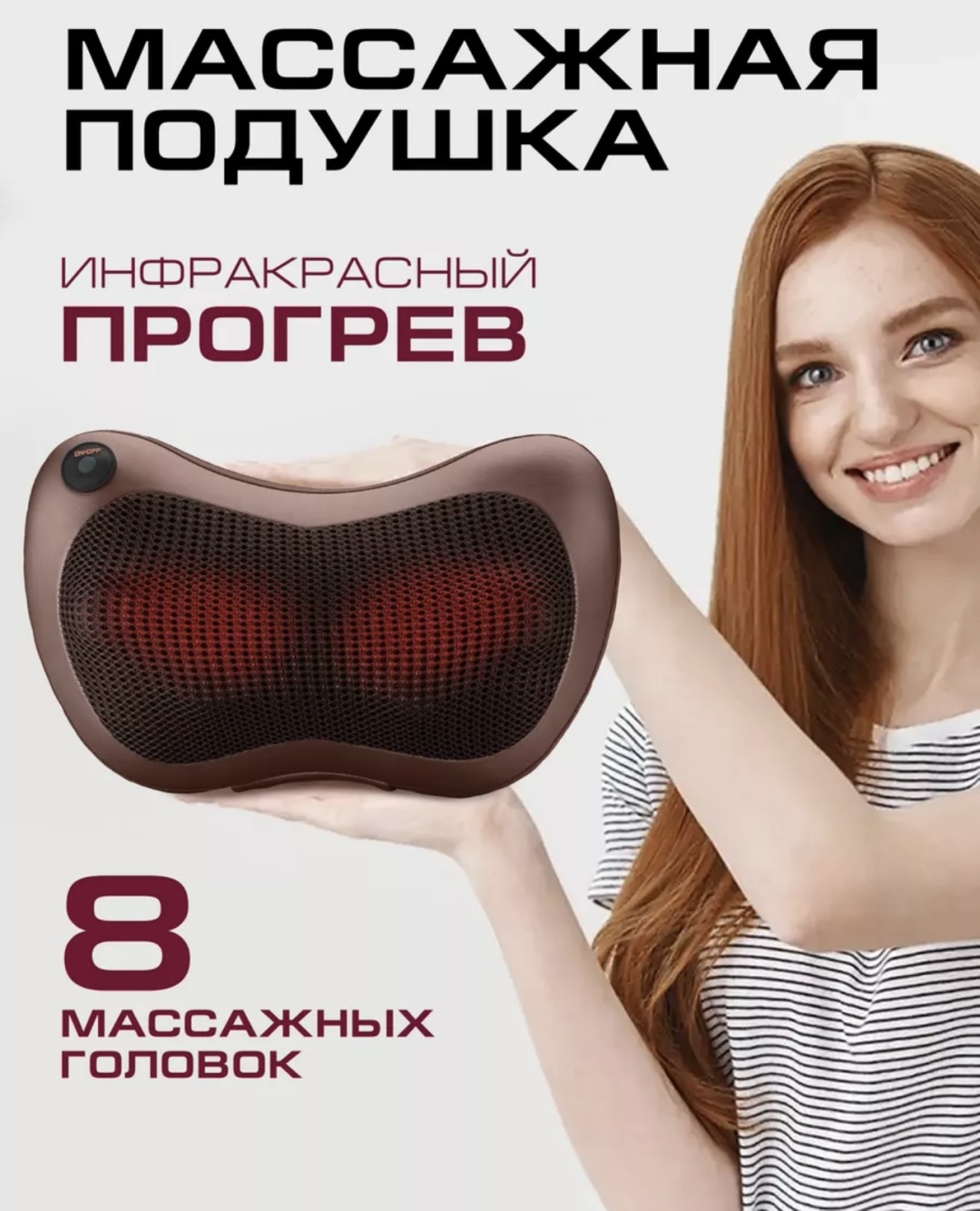 Массажер Массажер подушка вибрационный, инфракрасный прогрев