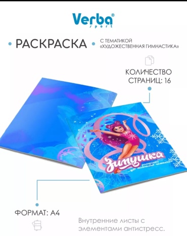 Verba Художественная гимнастика