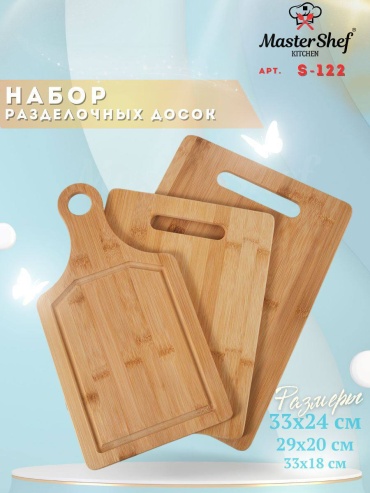 Доска для разморозки продуктов Master Shef дерево, 3 шт