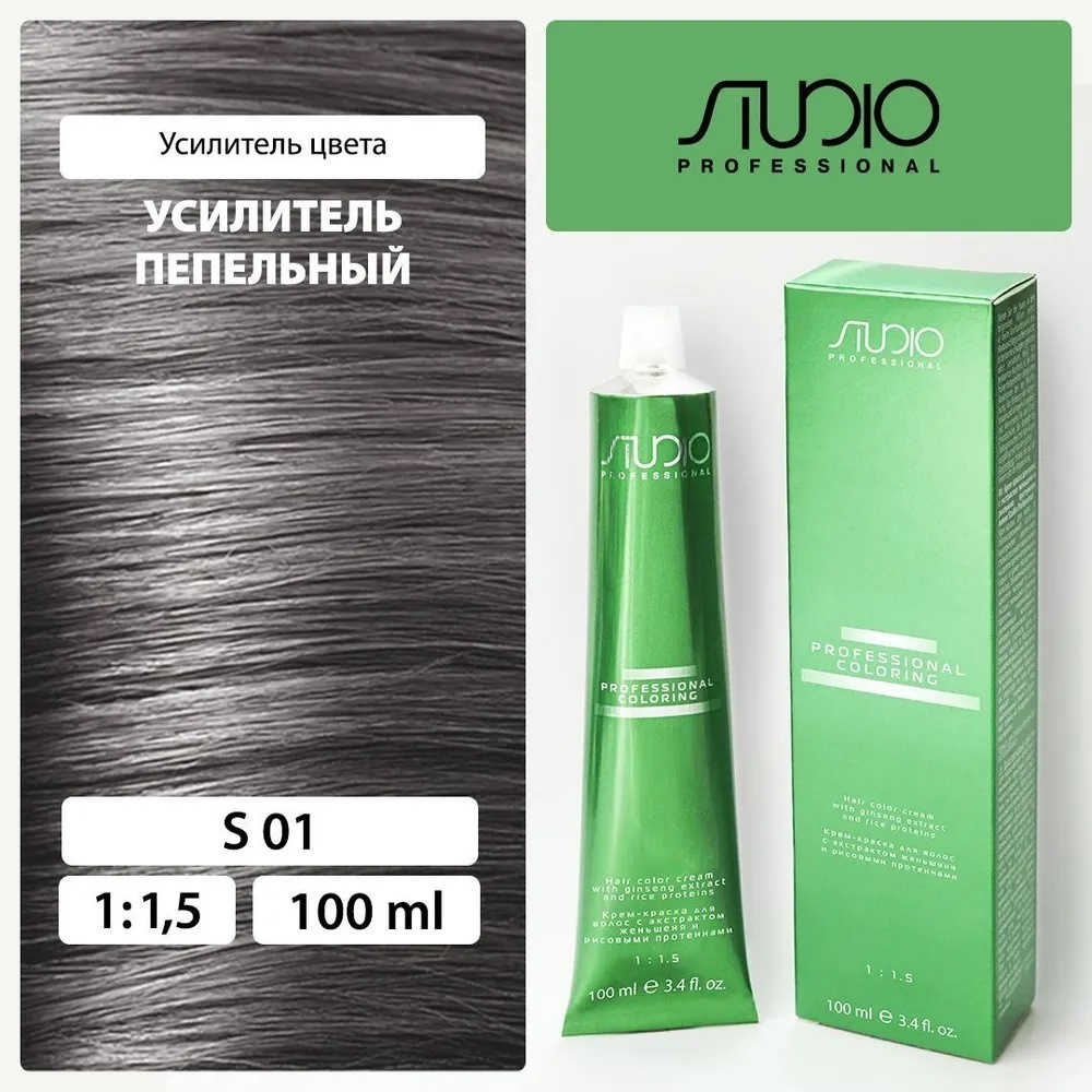 Kapous Professional Studio Professional Усилитель (корректор цвета) 01 пепельный крем-краска 100 мл