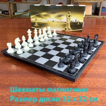 Шахматы сувенирные пластик, металл 32x32 см