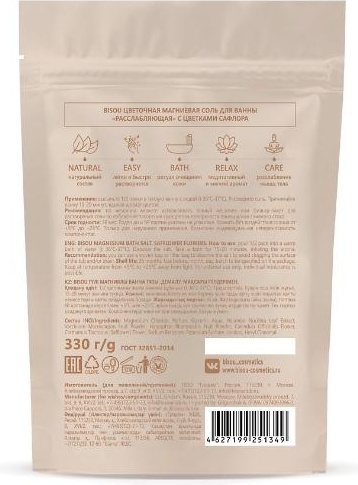BISOU Magnesium Bath Salt Relaxing английская соль 330 г, фото 3