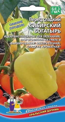 Уральский дачник перец сладкий Сибирский богатырь