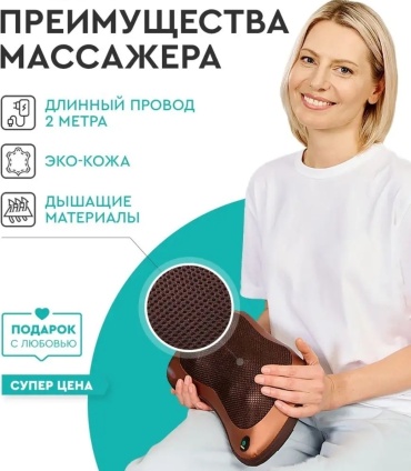 Массажер S85 подушка 3D-массаж