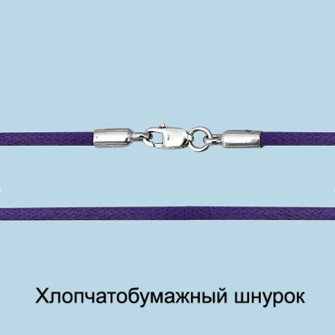 Шнур AQUAMARINE 73527 длина 45 см вес 1.56 г текстиль, серебро, текстиль
