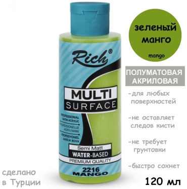 RICH MLS-120-2216 зеленый манго 1 шт