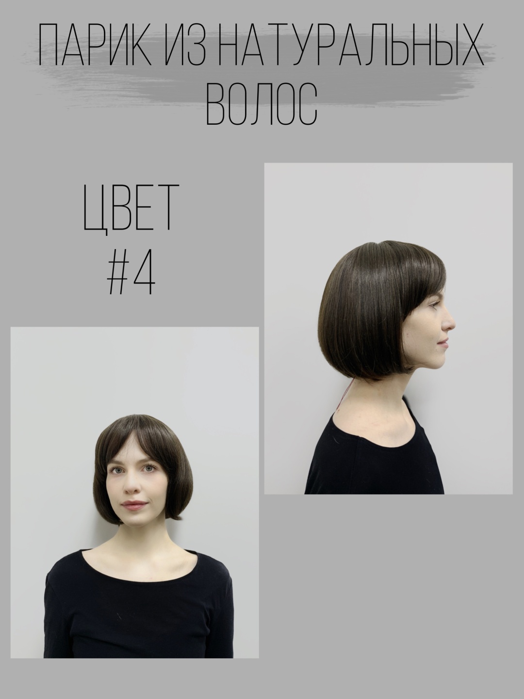 Hair Territory парик темный шоколад женский
