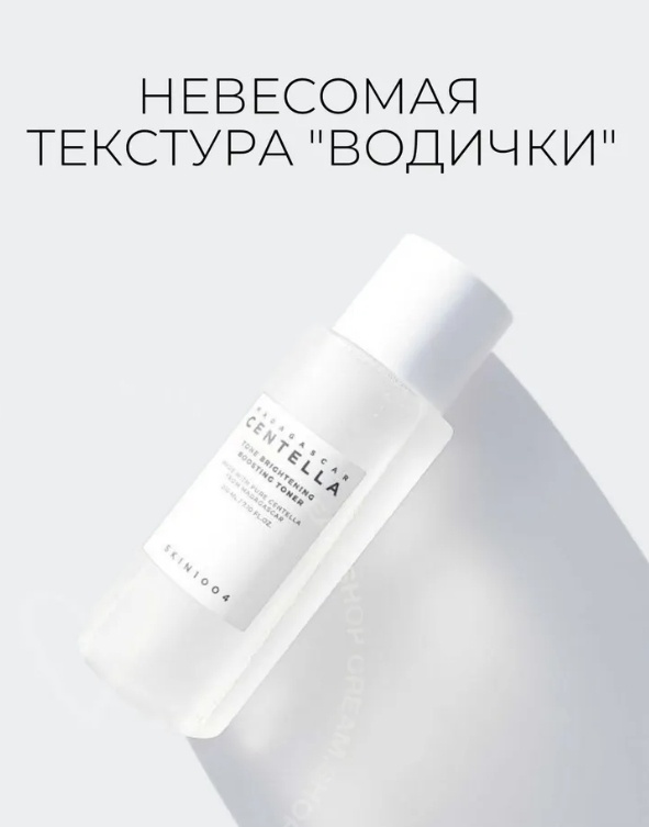 Skin1004 тонер Tone Brightening Boosting Toner 210 мл, фото 4