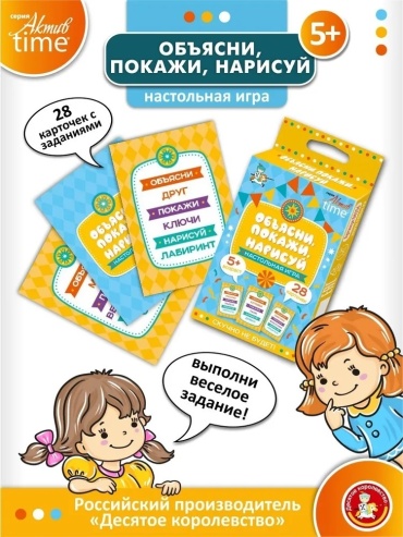 Настольная игра Десятое Королевство Объясни, покажи, нарисуй