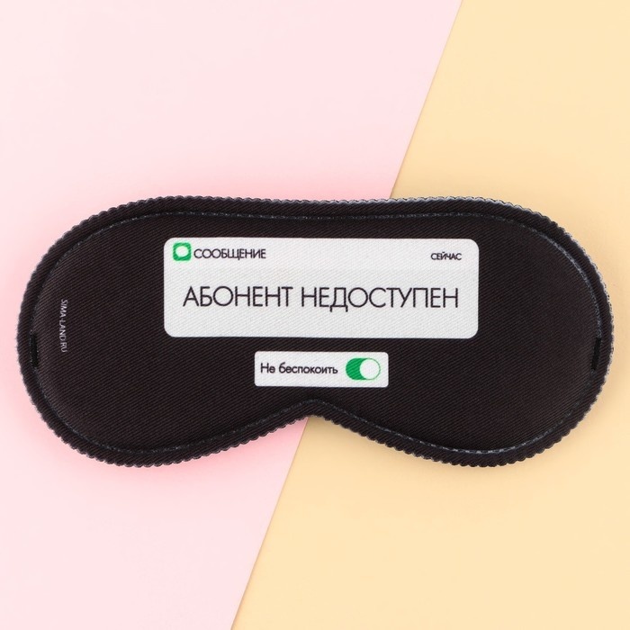 Маска для сна Sima-land полиэстер 1 шт