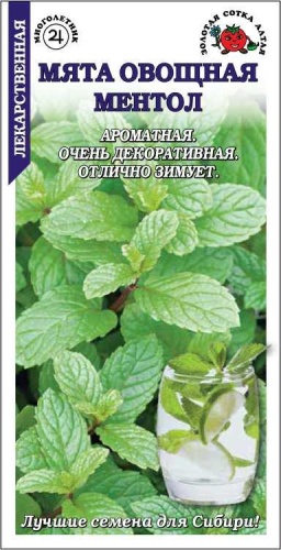 Золотая сотка Алтая мята Овощная ментол