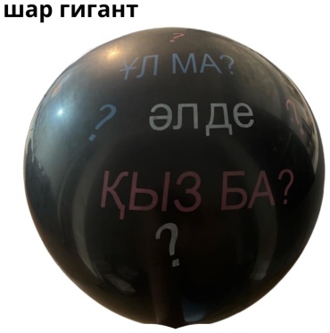 Воздушный шар Letit однотонный, с надписью 1 шт