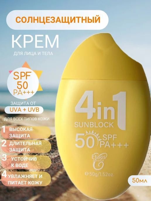 Etacs House крем 4 in1 Sunblock SPF 50 для лица 50 г