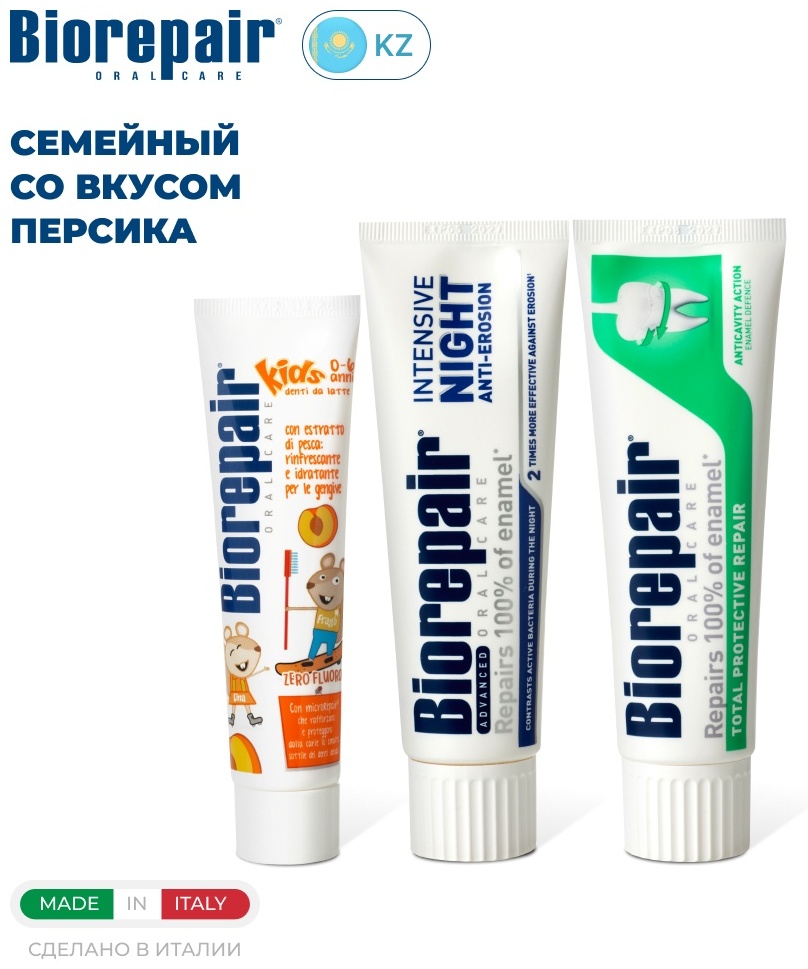 Семейный набор со вкусом персика 200 мл зубные пасты Biorepair Total Protection 75 мл, Biorepair Intensive Night 75 мл, Kids персик 50 мл