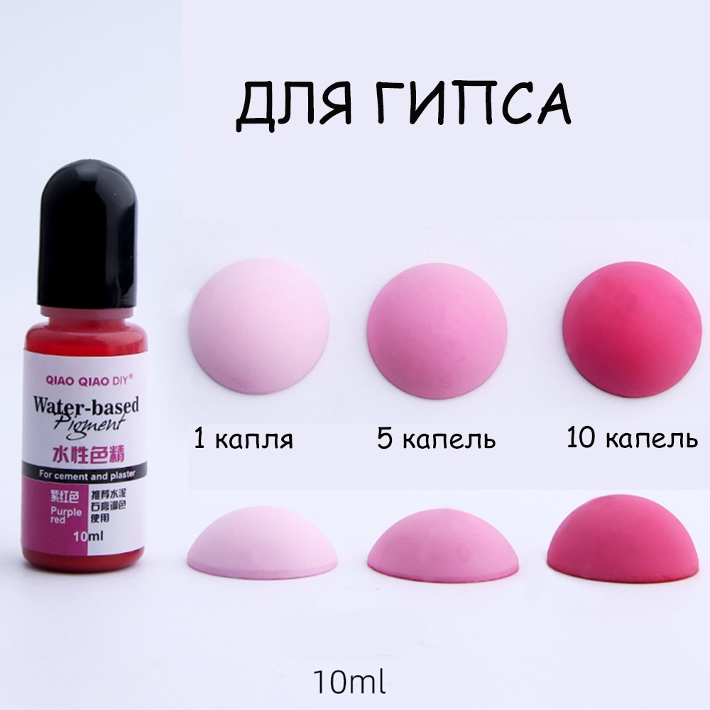 Купить Остров Творчества Краситель для гипса CI00J22 фиолетовый-красный ...