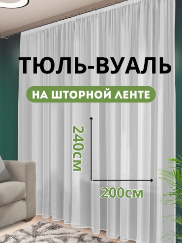 Тюль NESIB GROUP 200x240 см 2 шт, вуаль, капрон, белый