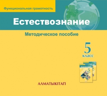 Верховцева Л.: Естествознание